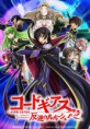 /album/fotogaleria/code-geass-r2-jpg/